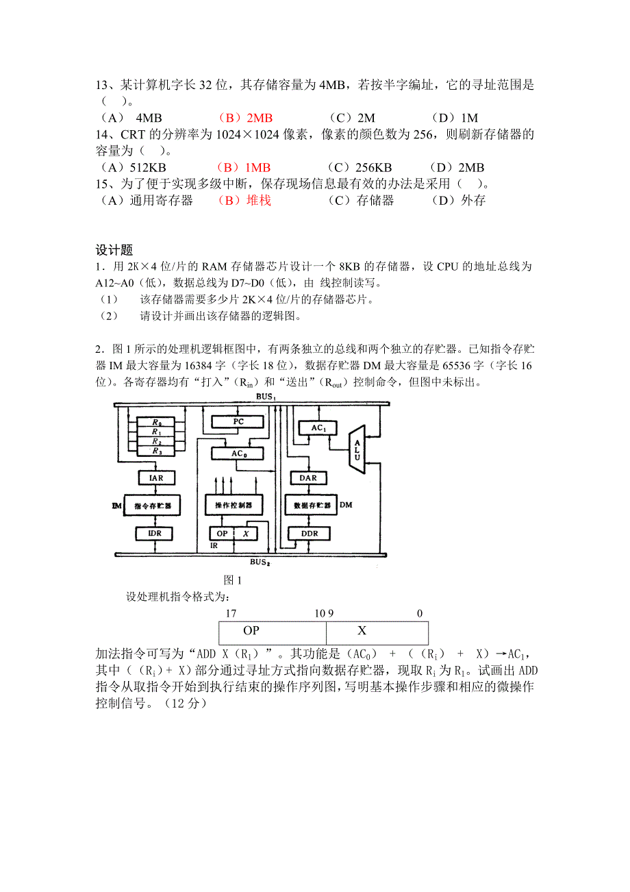 计算机组成原期末考试复习题,样卷,练习题(含答案).doc_第3页