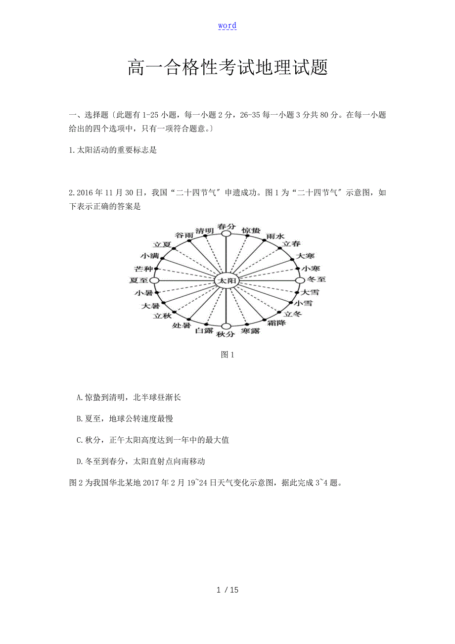 高一合格性考试地理的的_第1页