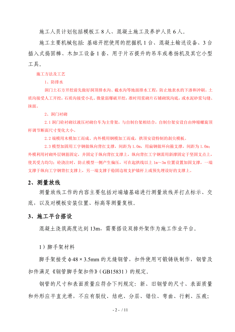 隧道进口端墙式洞门技术交底书_第2页