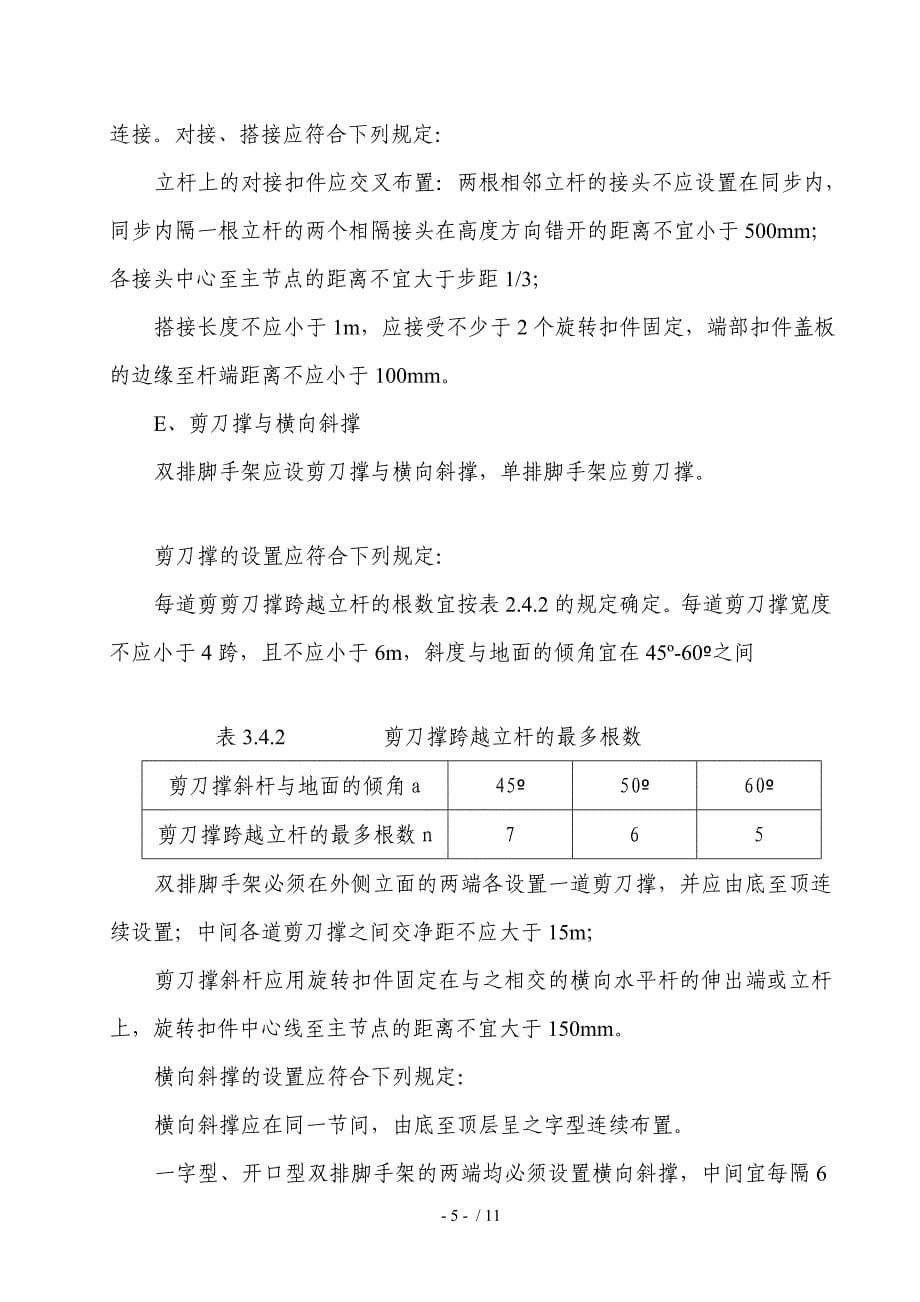 隧道进口端墙式洞门技术交底书_第5页