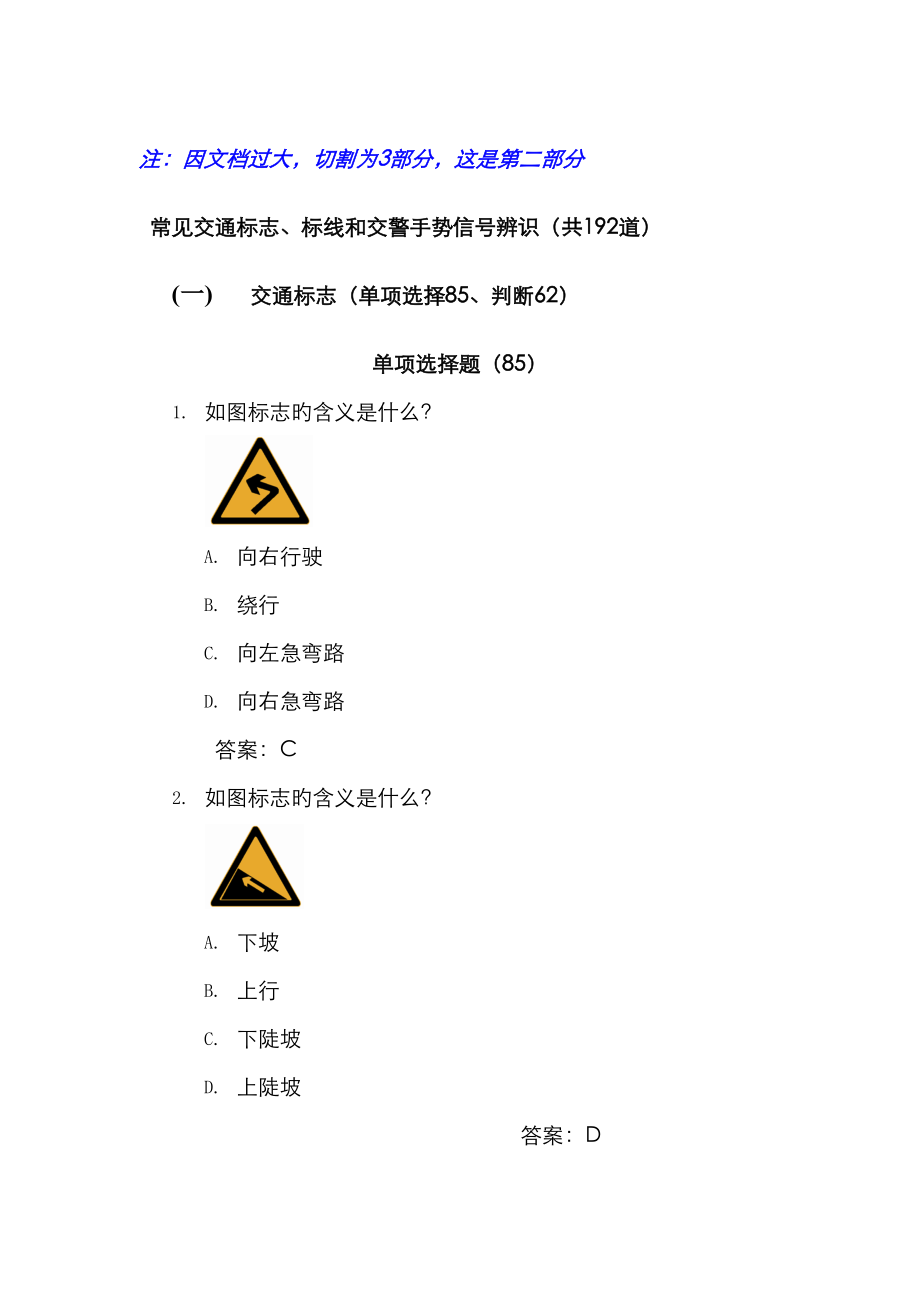 2023年汽车驾驶人考试常识驾照理论考试新增部分安全_第1页