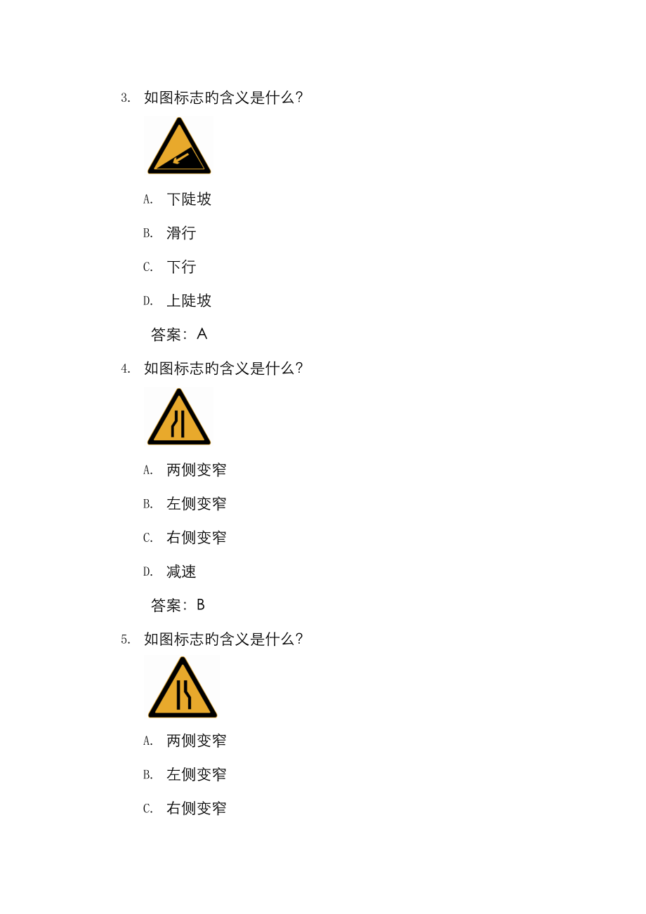 2023年汽车驾驶人考试常识驾照理论考试新增部分安全_第2页