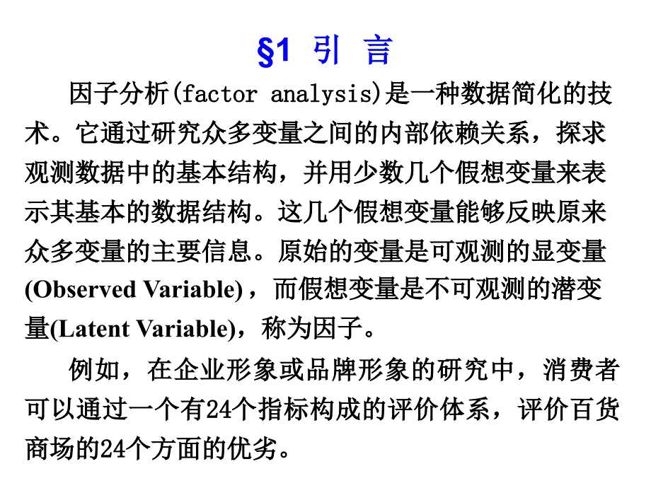 因子分析使用帮助课件_第3页