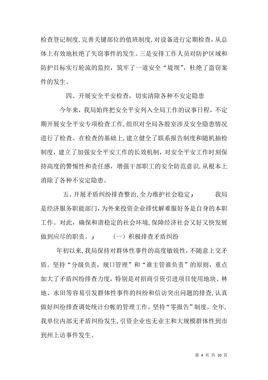 招商局综治工作述职报告3篇_第4页