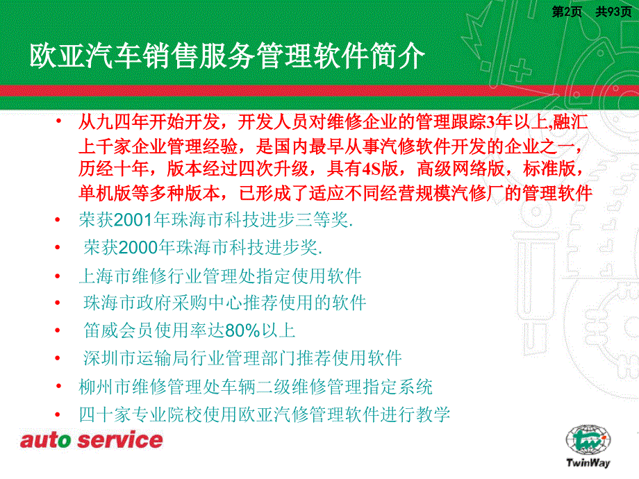 欧亚汽车销售服务管理系统设计方案_第2页