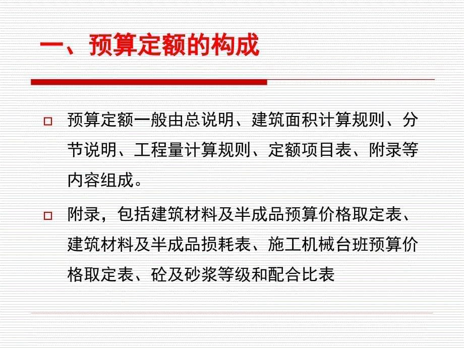 定额单价的构成PPT课件_第5页