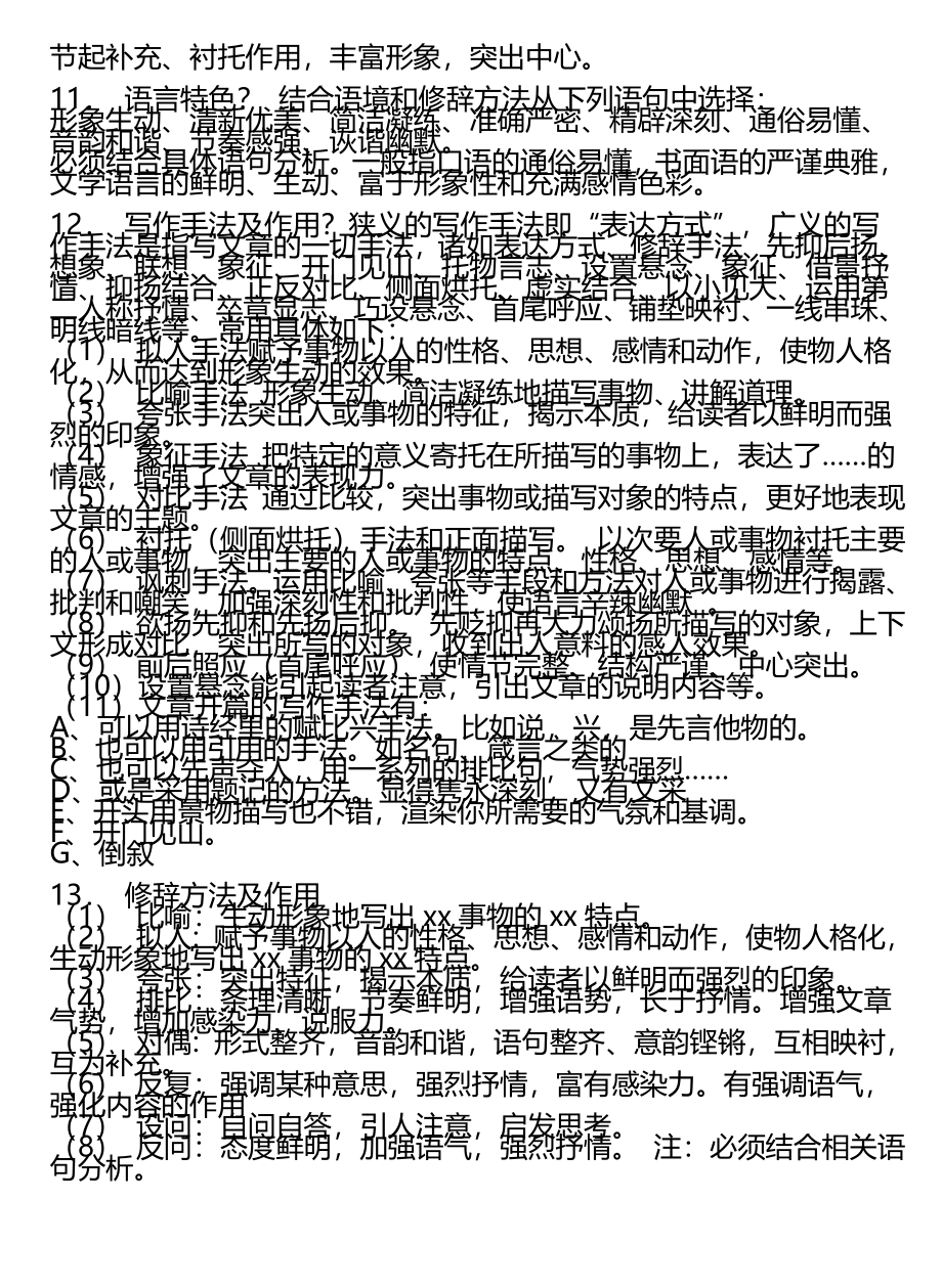 中考语文记叙文阅读答题技巧(完整版)资料_第3页