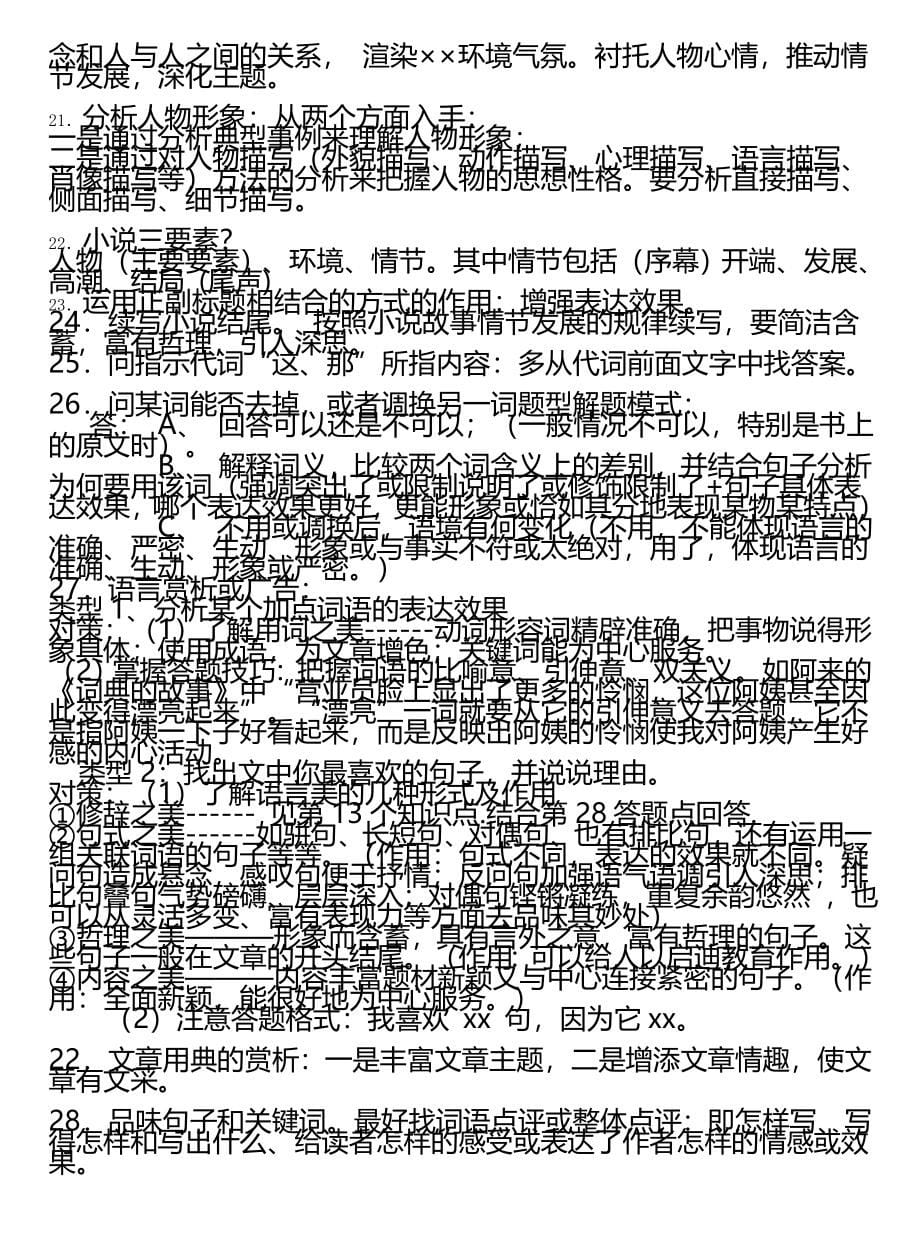 中考语文记叙文阅读答题技巧(完整版)资料_第5页