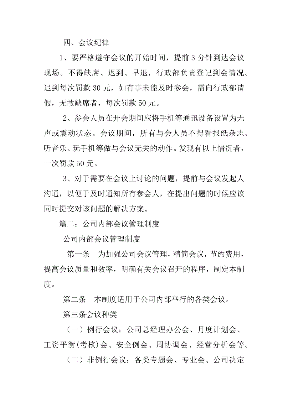 公司内部会议制度_第4页