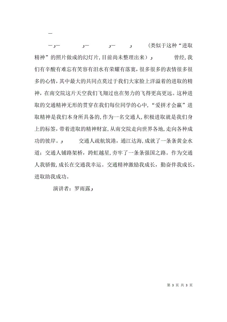 学科演讲稿百花精神激励我成长共5篇_第3页