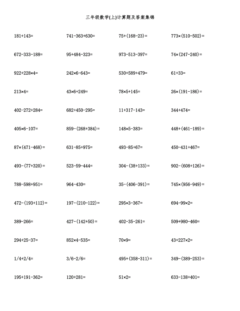 三年级数学(上)计算题及答案集锦.docx_第1页