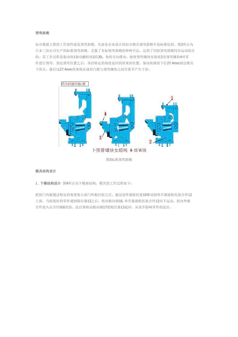 门板总成扣合模结构设计及细节分析_第2页