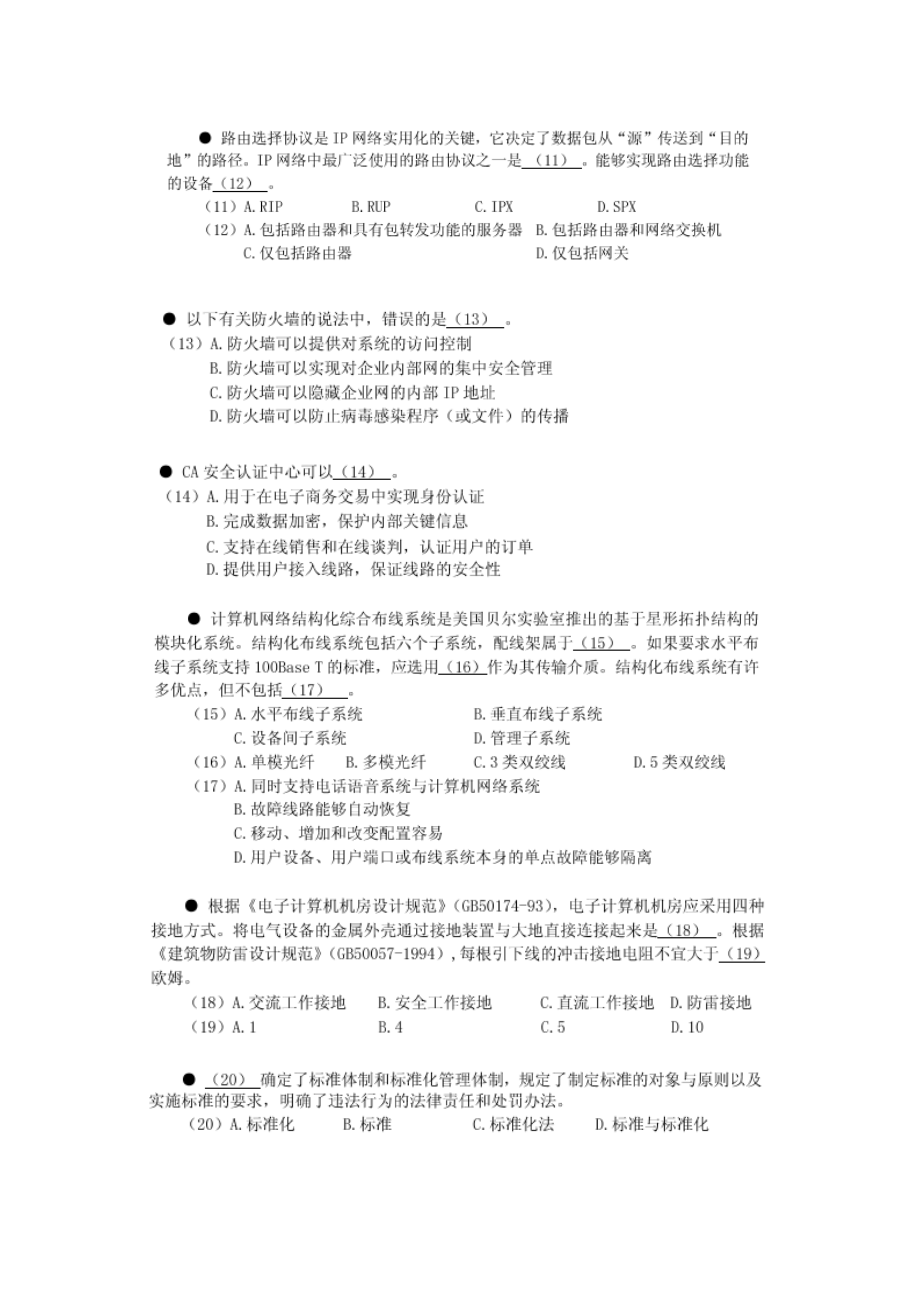 2023年监理技术与法律法规考试试题_第2页