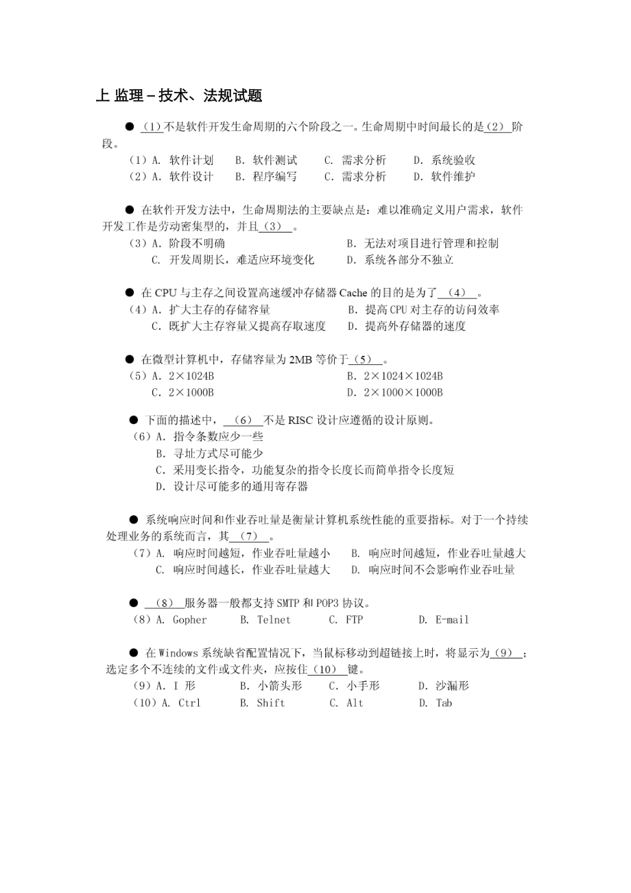 2023年监理技术与法律法规考试试题_第4页