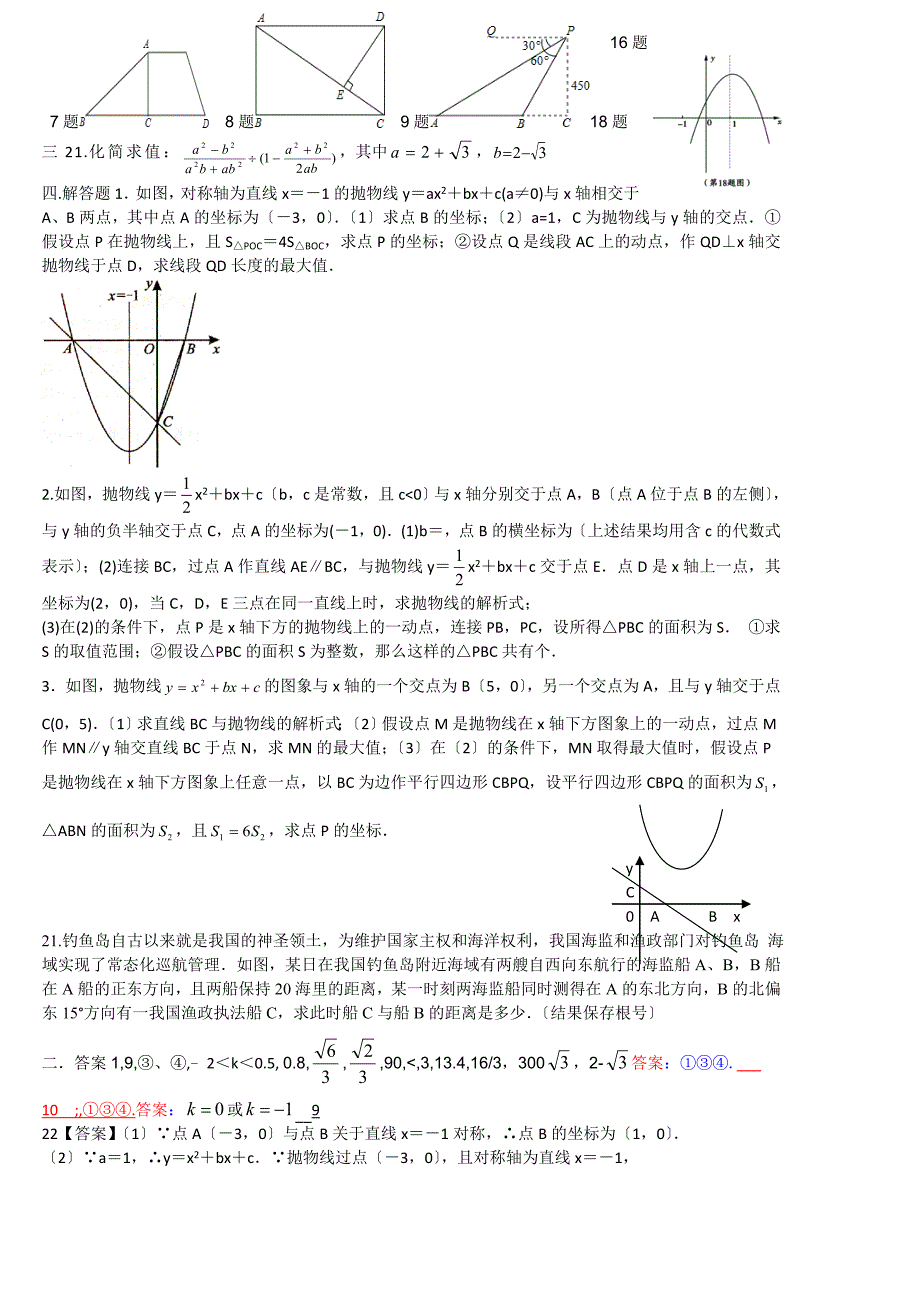 2023年10月--初四数学试题_第4页