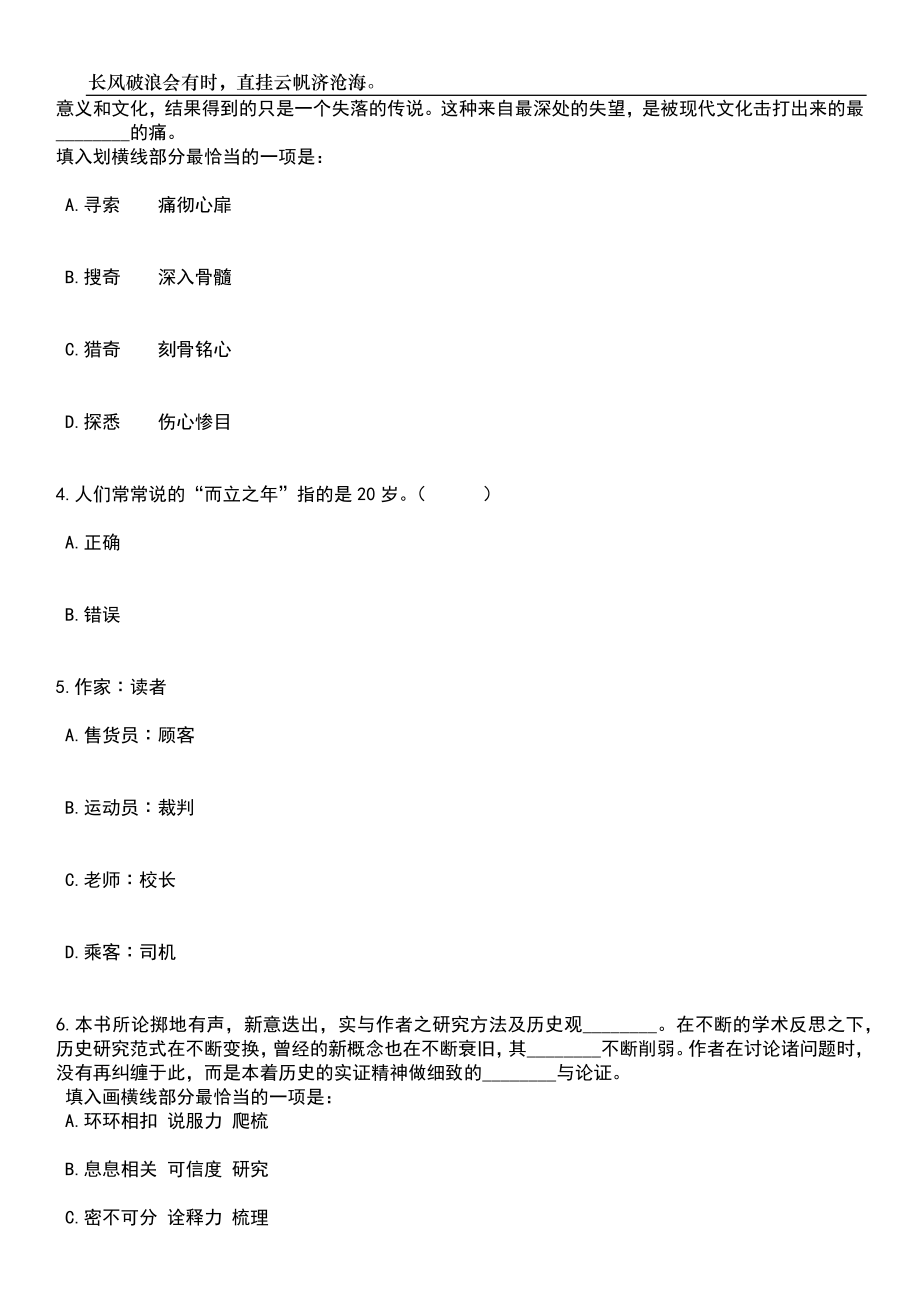 2023年06月山西运城市绛县专项招考聘用工作人员笔试参考题库附答案详解_第2页