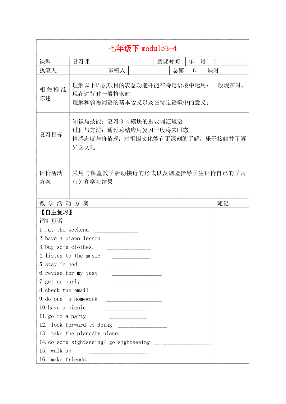 山东省冠县东古城镇中学七年级英语下册module34复学学案无答案北师大版_第1页