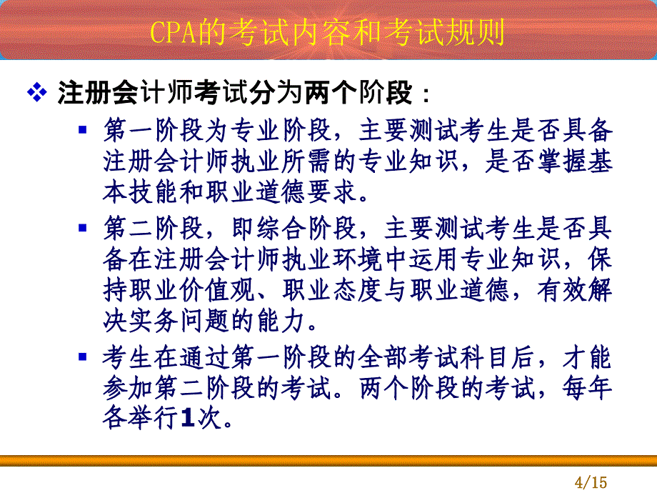 注册会计师考试讲座_第4页