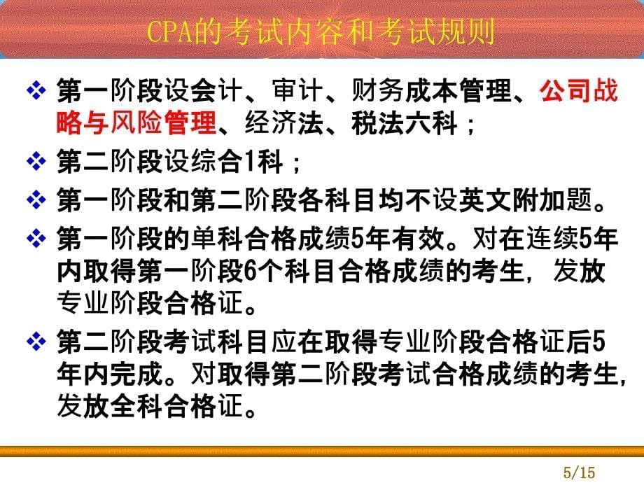 注册会计师考试讲座_第5页