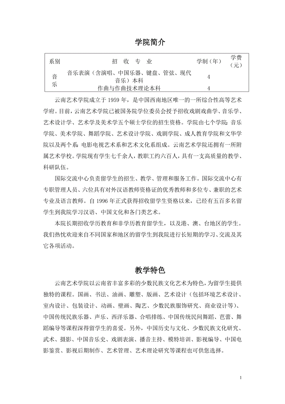 云南艺术学院留学生.doc_第2页