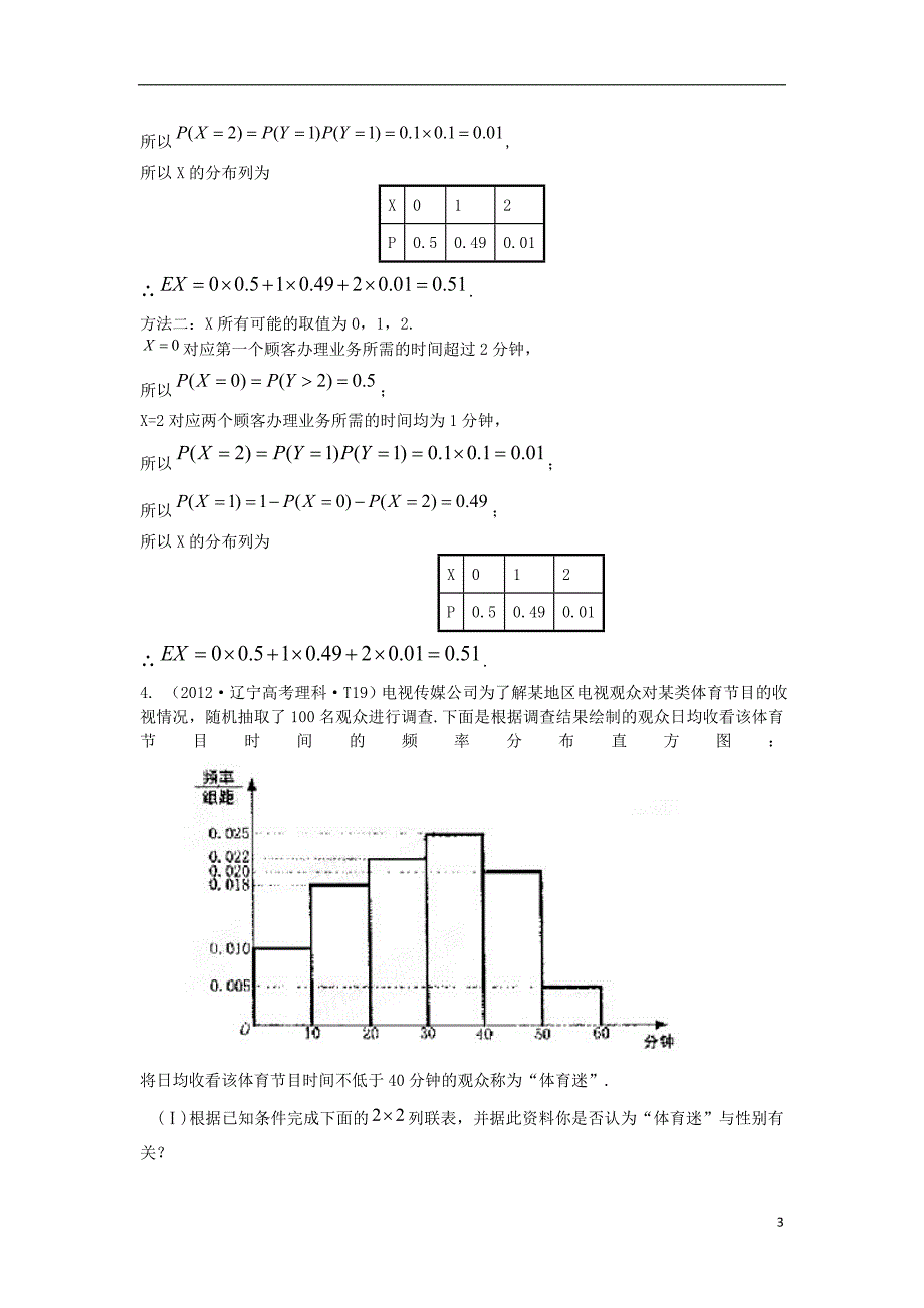 【五年经典推荐 全程方略】2022届高三数学 专项精析精炼 2022年考点50 离散型随机变量及其分布列、离散型随机变量的均值与方差_第3页