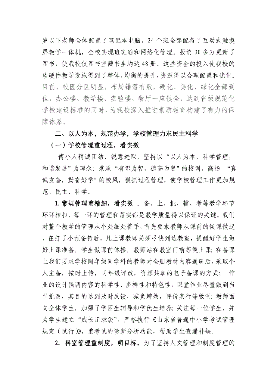 小学省级规范化学校复验汇报材料_第2页