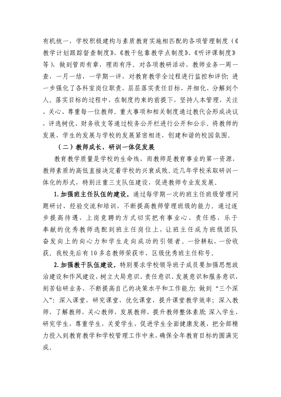 小学省级规范化学校复验汇报材料_第3页