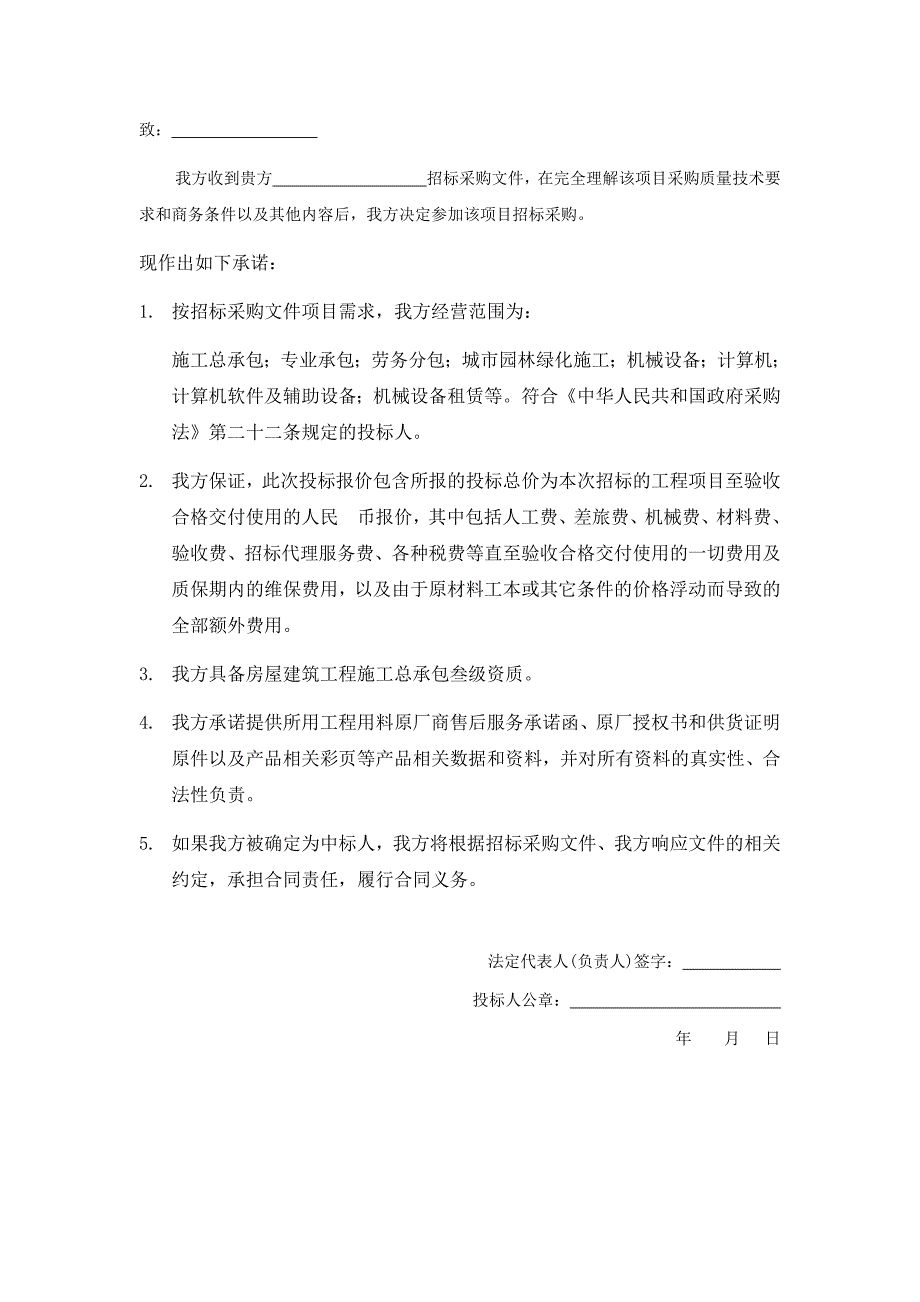 具备履行合同所必需的设备和专业技术能力的证明材料.DOC_第1页