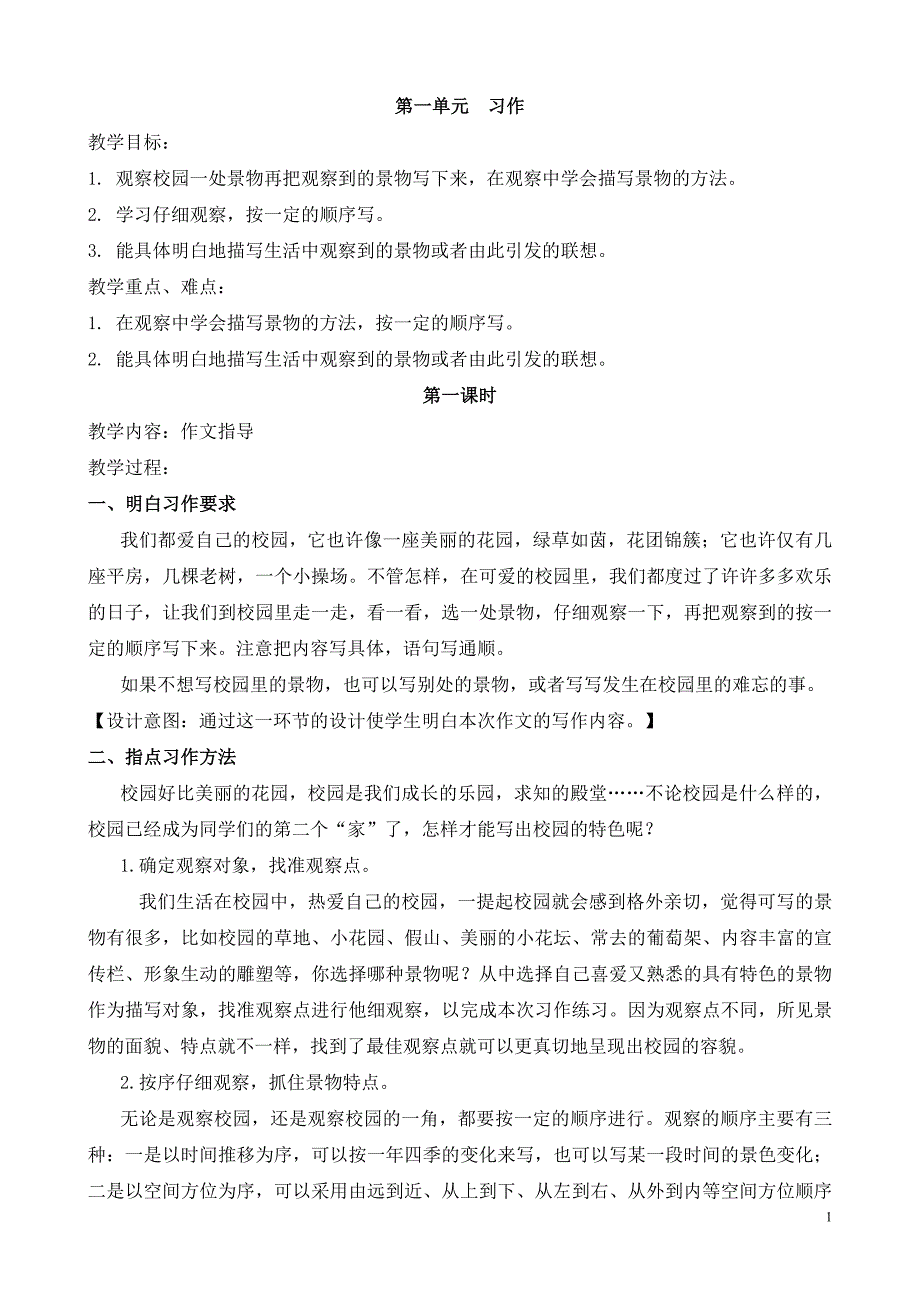 语言表达教案.doc_第1页