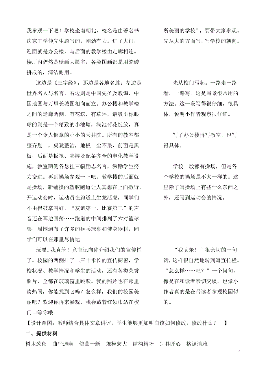 语言表达教案.doc_第4页