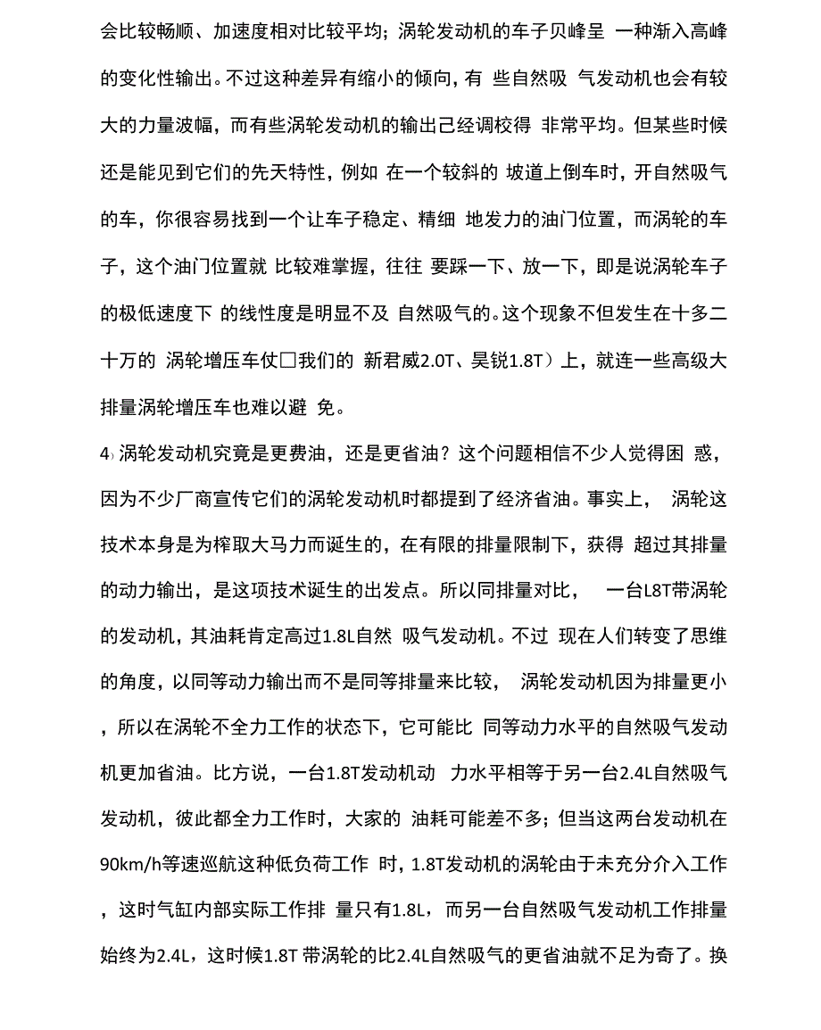 汽车发动机涡轮增压与自然吸气比较_第2页