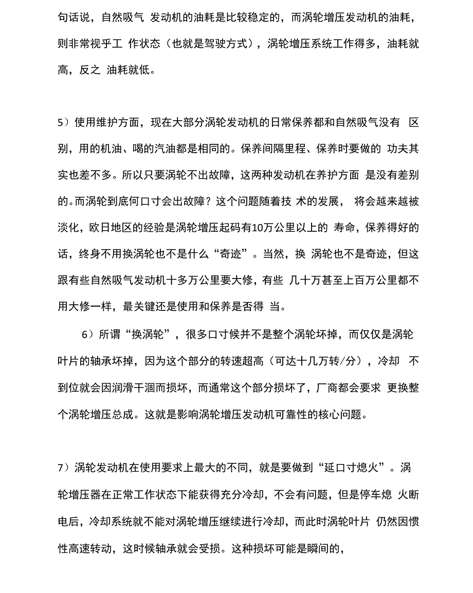 汽车发动机涡轮增压与自然吸气比较_第3页