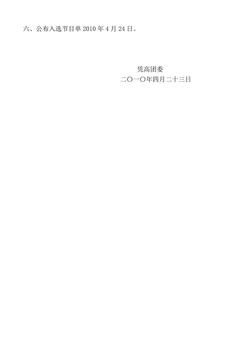 “传承五四精神 共唱青春之歌”文艺晚会方案2010.04.28.doc_第5页