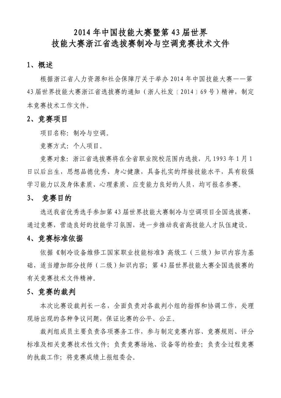 中国技能大赛暨第43_第2页