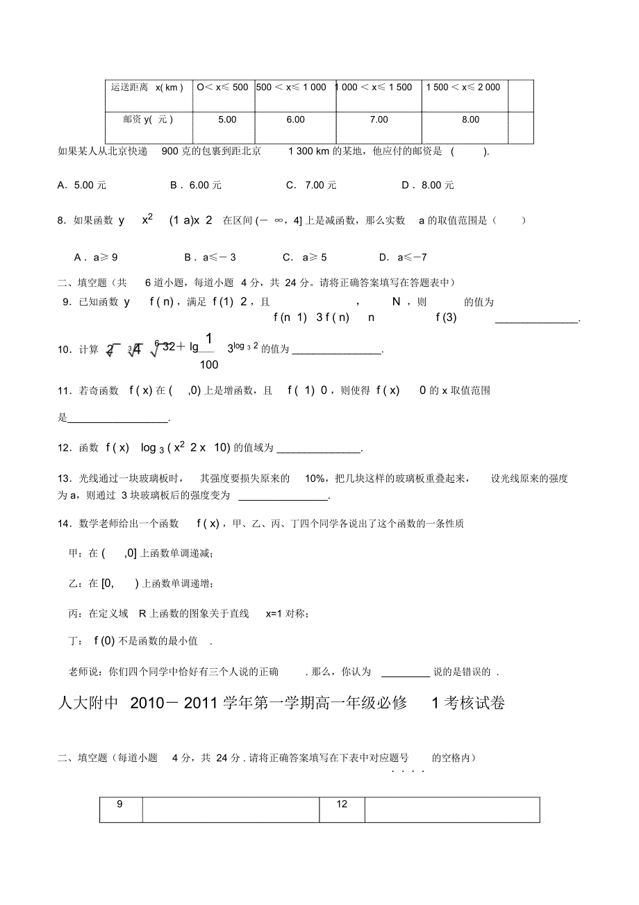 人教a版高一数学必修1期末考试题.教程文件_第2页