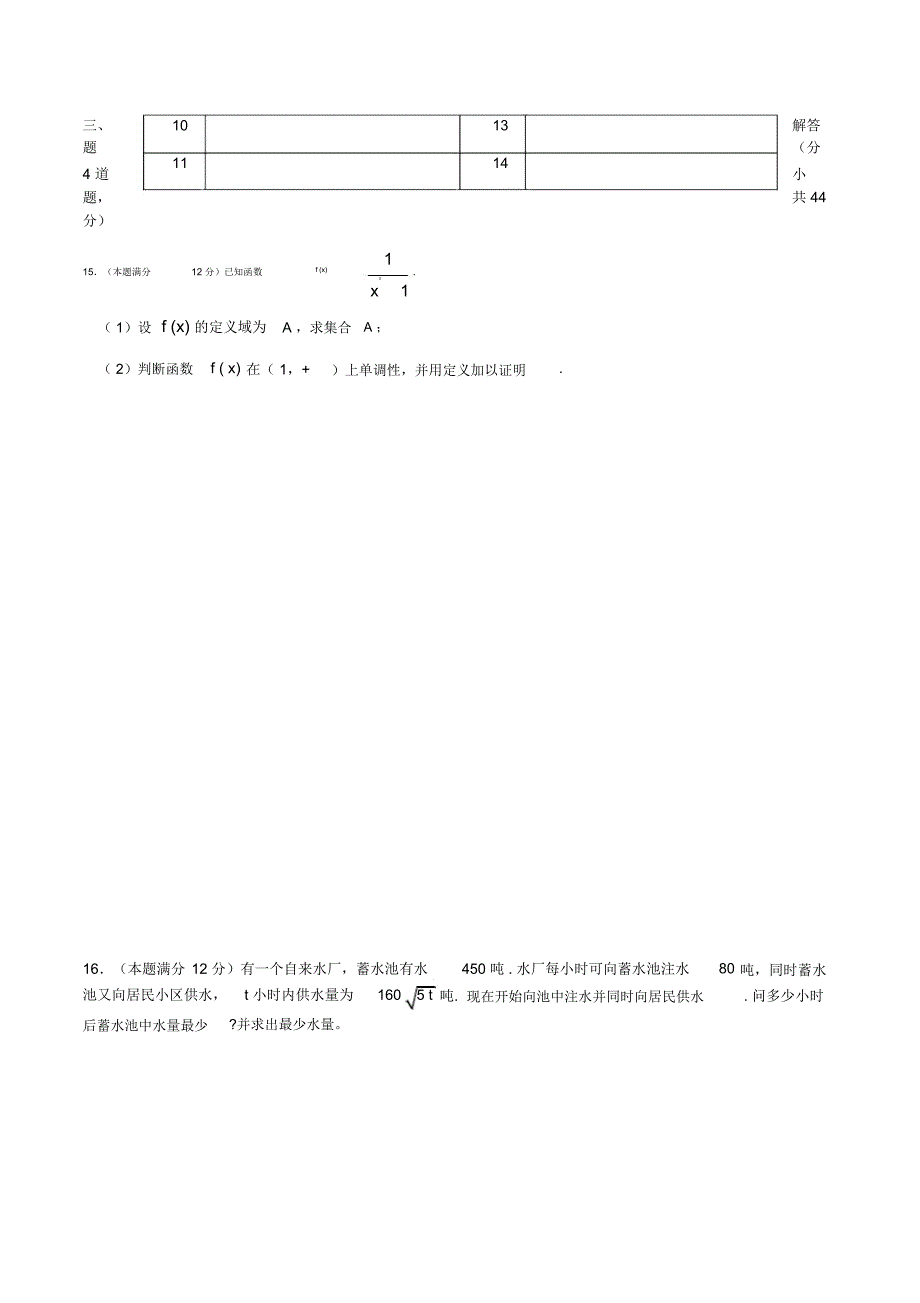 人教a版高一数学必修1期末考试题.教程文件_第3页