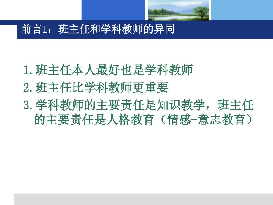 成为有管理智慧班主任_第2页