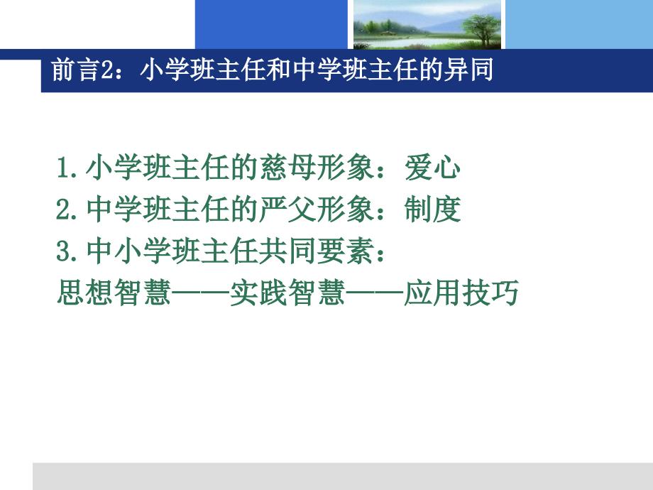 成为有管理智慧班主任_第3页