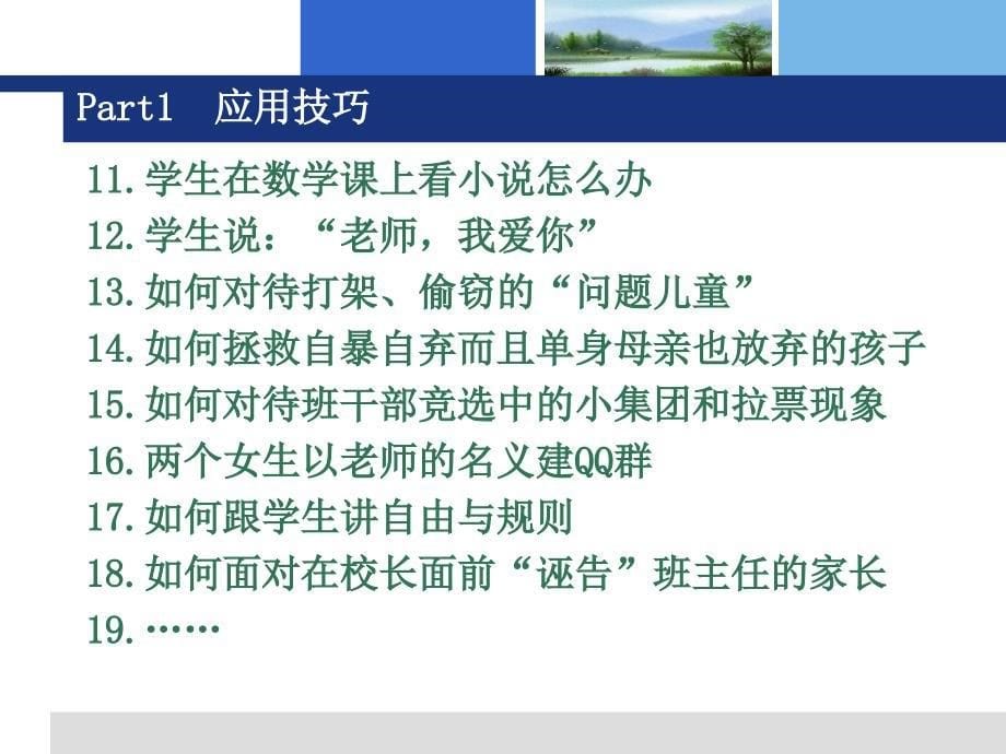 成为有管理智慧班主任_第5页