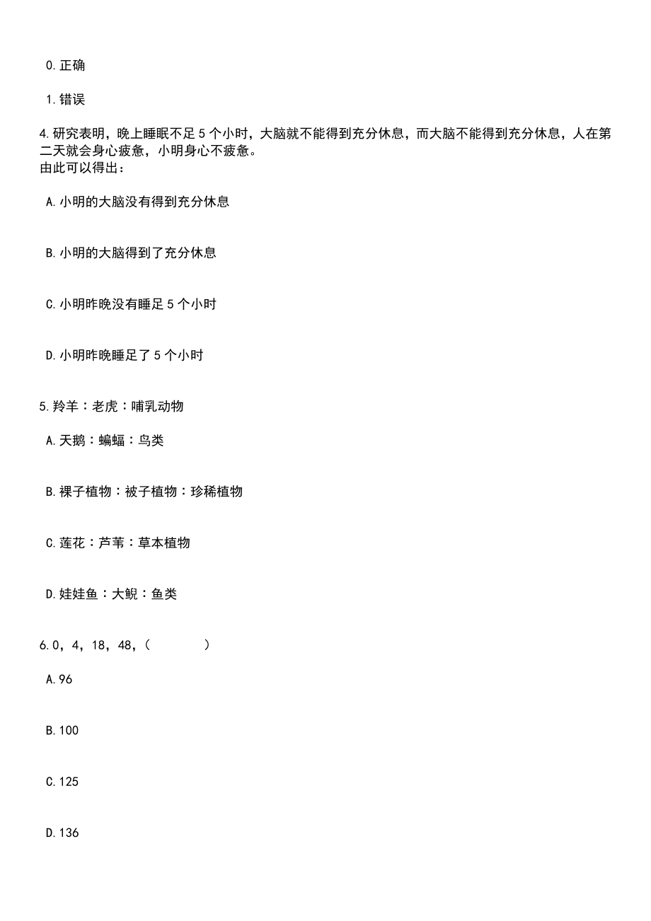 2023年05月江苏省淮安市医院协会招考人员笔试题库含答案带解析_第2页