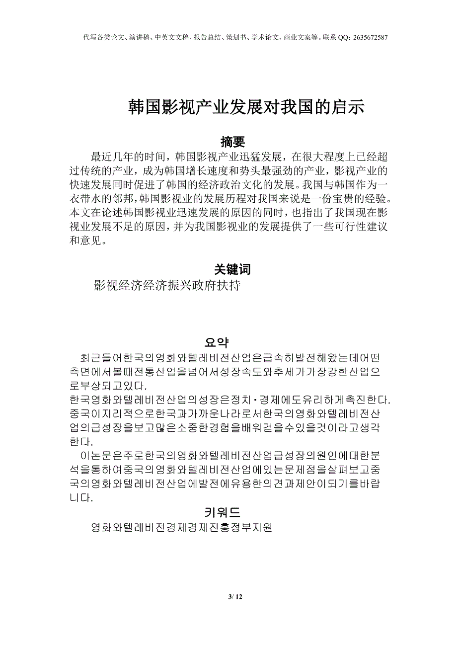 韩国影视产业发展对我国的启示.doc_第3页