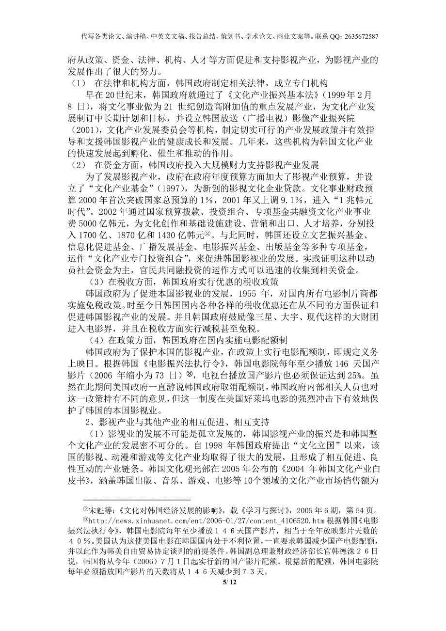 韩国影视产业发展对我国的启示.doc_第5页