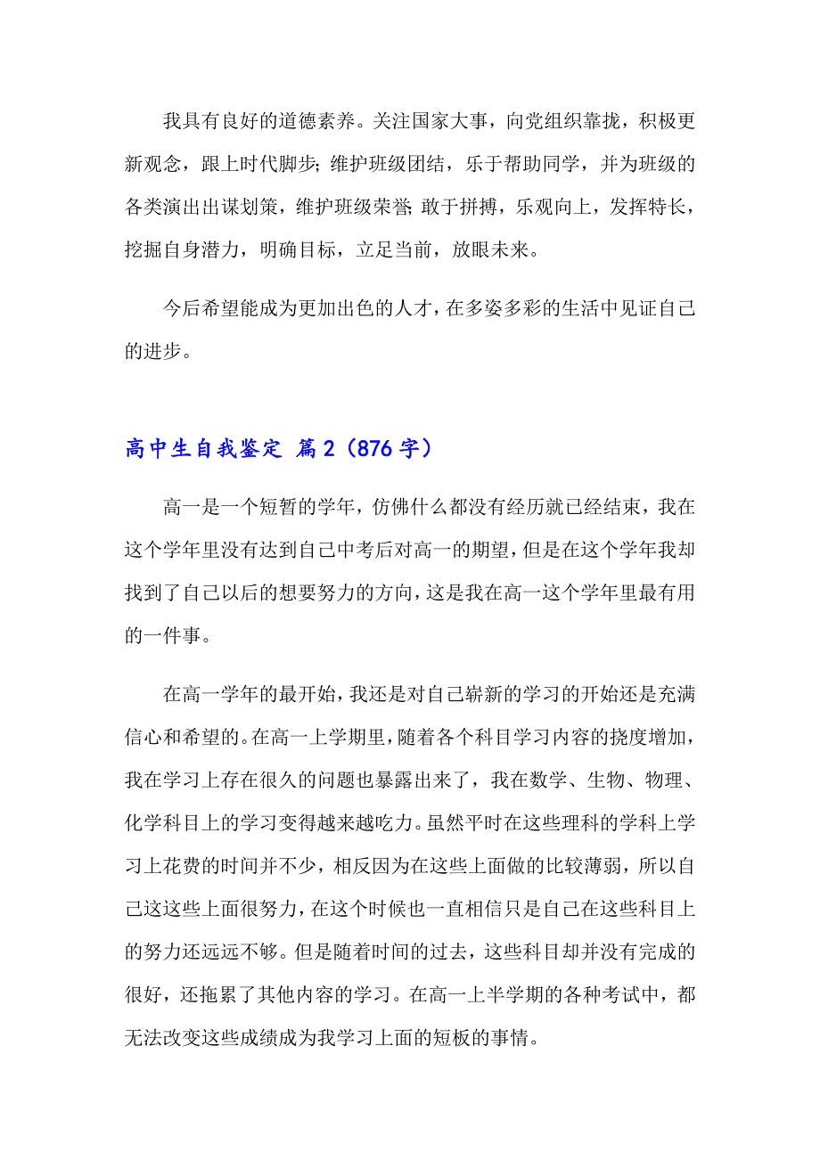 有关高中生自我鉴定锦集5篇_第2页