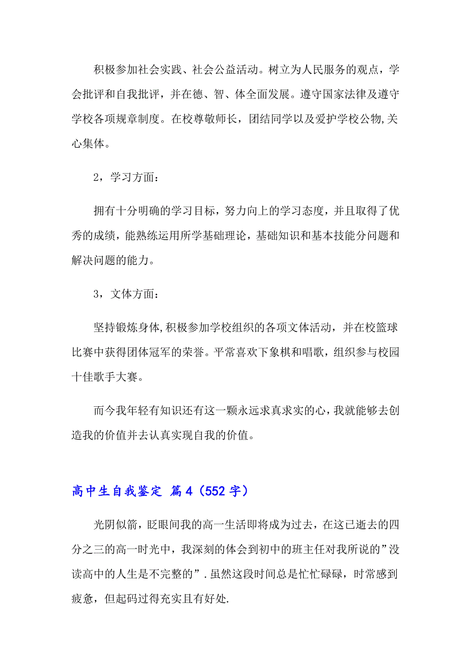 有关高中生自我鉴定锦集5篇_第4页