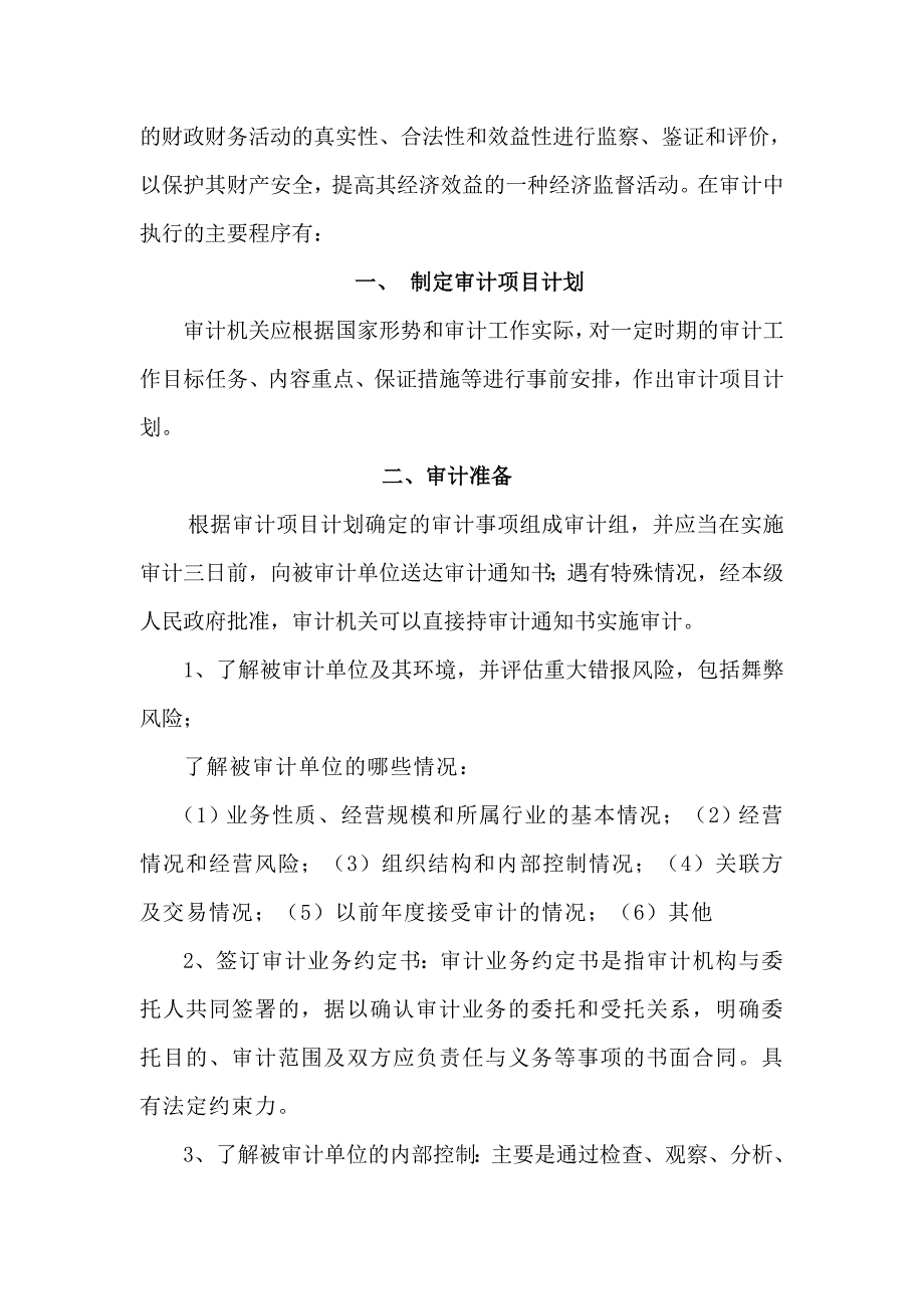 会计师事务所审计流程_第2页