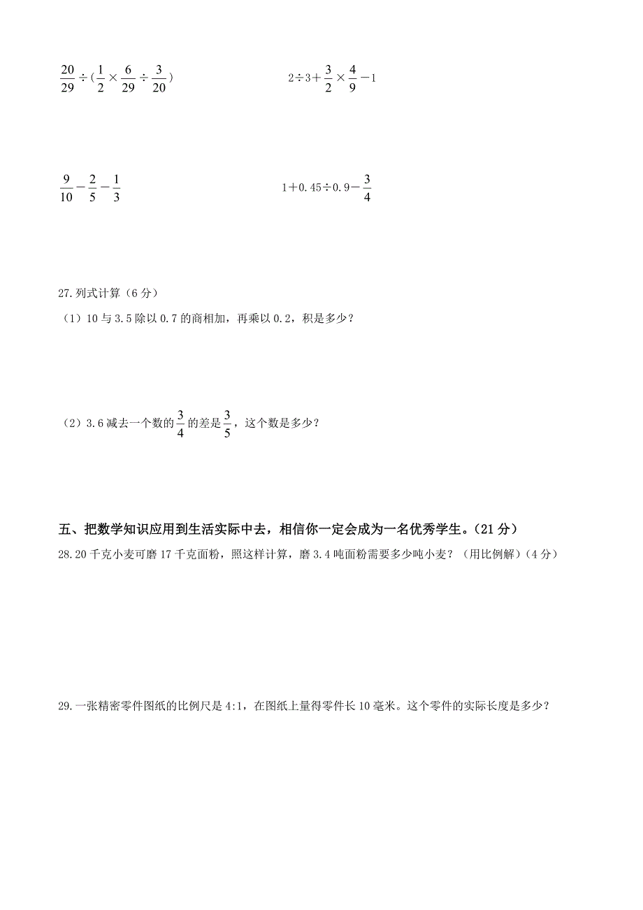 最新210人教版六年级数学下册期中试卷(10)名师优秀教案_第3页