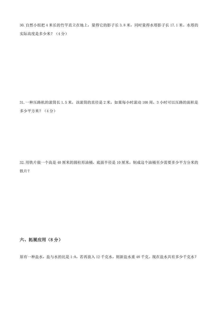 最新210人教版六年级数学下册期中试卷(10)名师优秀教案_第4页