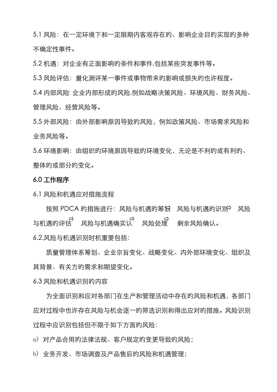 风险与机遇应对措施管理程序_第3页