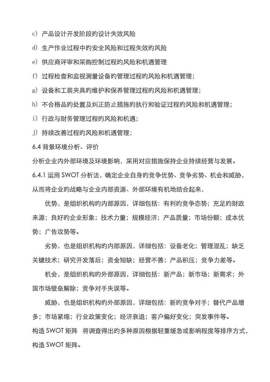 风险与机遇应对措施管理程序_第4页