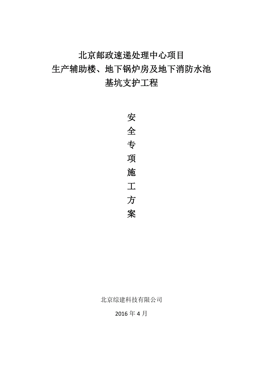 土钉墙边坡支护专项施工方案(深基坑专家论证版)_第2页